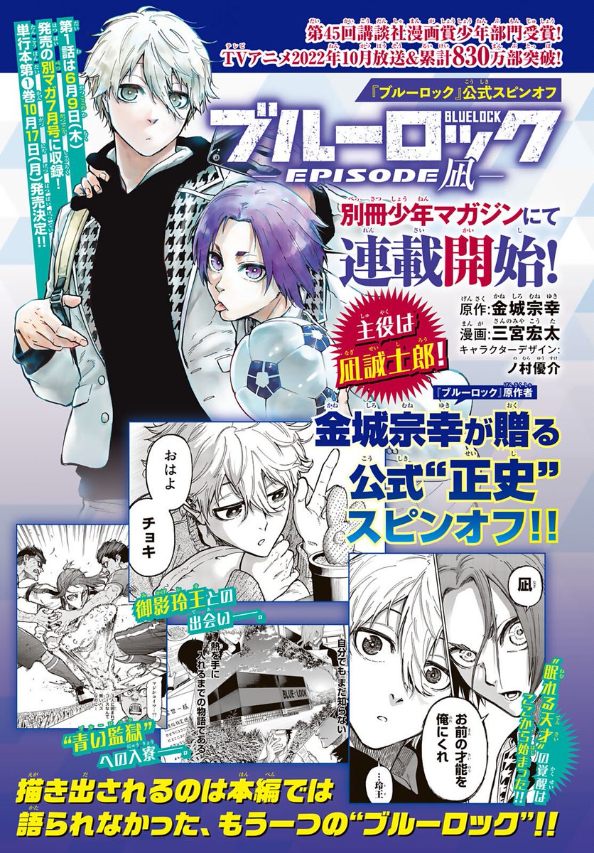 Shonen Magazine News on X: Blue Lock Episode Nagi will be drawn by Kouta  Sannomiya (artist of Tesla Note). It will start serialization in the June  issue of Bessatsu Magazine.  /