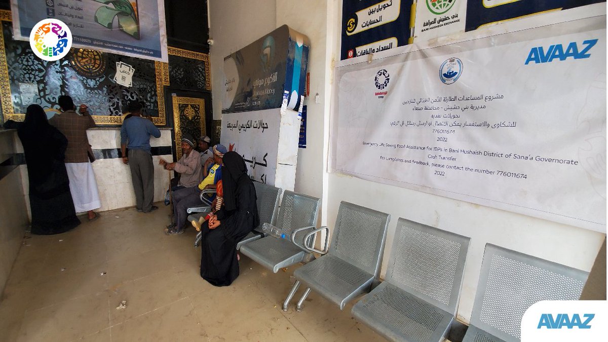 yldfyemen's tweet photo. في سياق جهود الإستجابة المتواصلة للحد من أكبر أزمة إنسانية في العالم نفذت #YLDF مرحلة جديدة من توزيع المساعدات النقدية💵الطارئة للأمن الغذائي للنازحين في مديرية بني حشيش محافظة صنعاء بتمويل من @Avaaz
يستهدف المشروع الفئات الأكثر ضعفا التي دائما ما "تتحمل أعلى تكلفة" للأزمة https://t.co/d88c4XOi4A