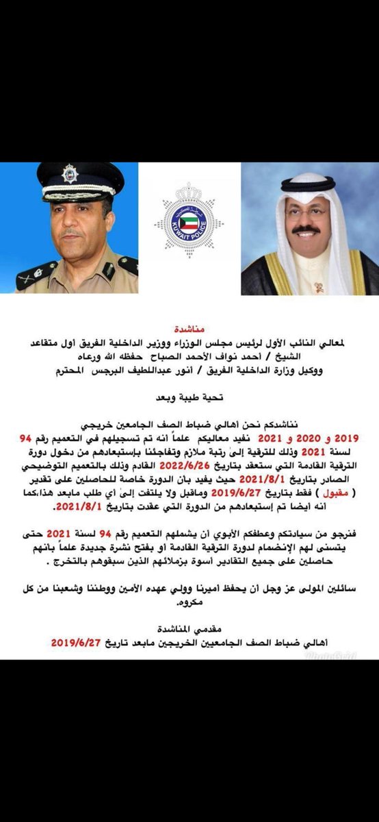 رفع ترند | رفع هاشتاق ترند |رفع هشتاق (@newsagency_24) on Twitter photo مناشدة من اهالي ضباط الصف الجامعيين خريجين ما بعد تاريخ 2019/6/27+2020 + 2021 .. لوزير الداخلية ووكيل وزارة الداخلية .
#ضباط_الصف_الجامعيين_20_21
<a href="/Moi_kuw/">وزارة الداخلية</a> مناشدة من اهالي ضباط الصف الجامعيين خريجين ما بعد تاريخ 2019/6/27+2020 + 2021 .. لوزير الداخلية ووكيل وزارة الداخلية .
#ضباط_الصف_الجامعيين_20_21
<a href="/Moi_kuw/">وزارة الداخلية</a>