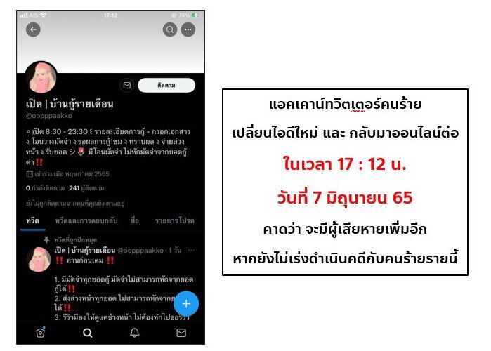 ⚠️ เตือนภัยแอค @ ooiiiappa_p และ @ oopppaakko

🚨 แอคเงินกู้ - โกงนะคะ
🚨 ช่วยรีหน่อยค่ะ

จันจิรา นามมูลนาค
เลขบช. 2007187836
ธนาคาร เกียรตินาคิณภัทร

( 1 ) มีต่อ ( 2 )

#กู้เงิน #ยืมเงิน #ยืมเงินออนไลน์ #กู้รายเดือน #กู้เงินนักศึกษา #โกงเงินกู้