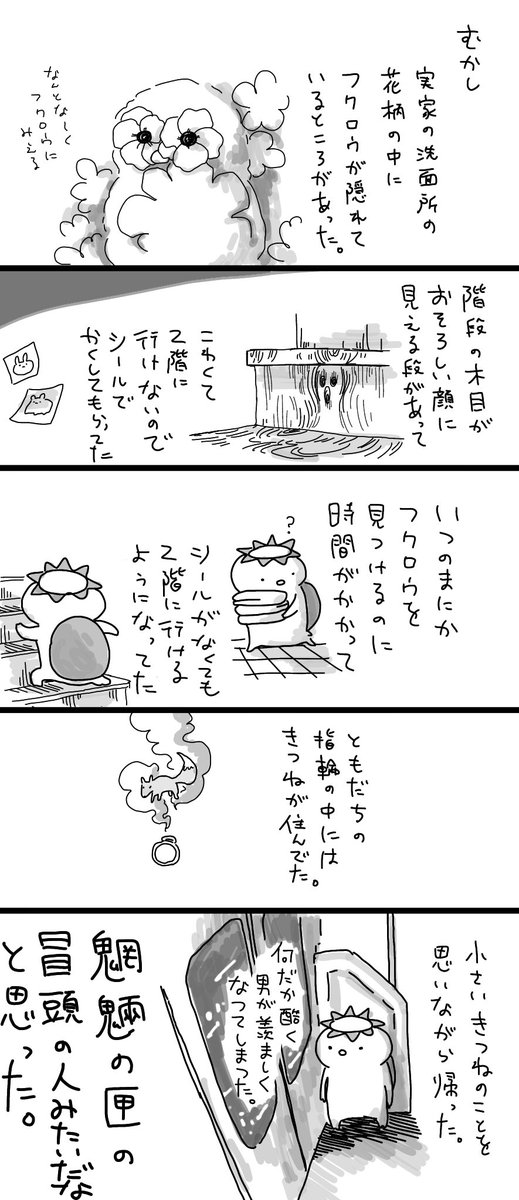 いつか全部わかるずっと先のこと 