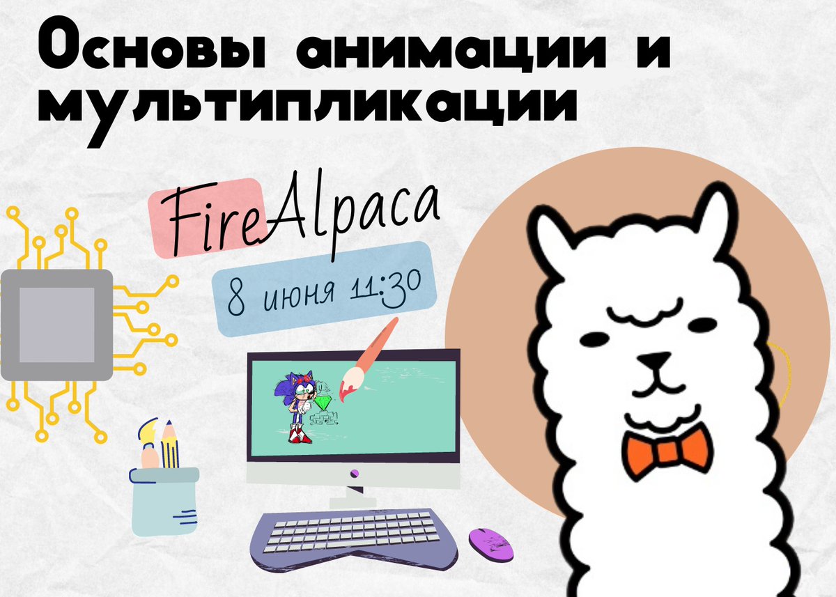 ✅ 8 июня (среда) в Орловской областной библиотеке им. И.А. Бунина состоится мастер-класс «Основы анимации и мультипликации».

🕚 Начало в 11:30

📱 Телефон для справок: 76-49-20 (читальный зал)

#buninlib_info