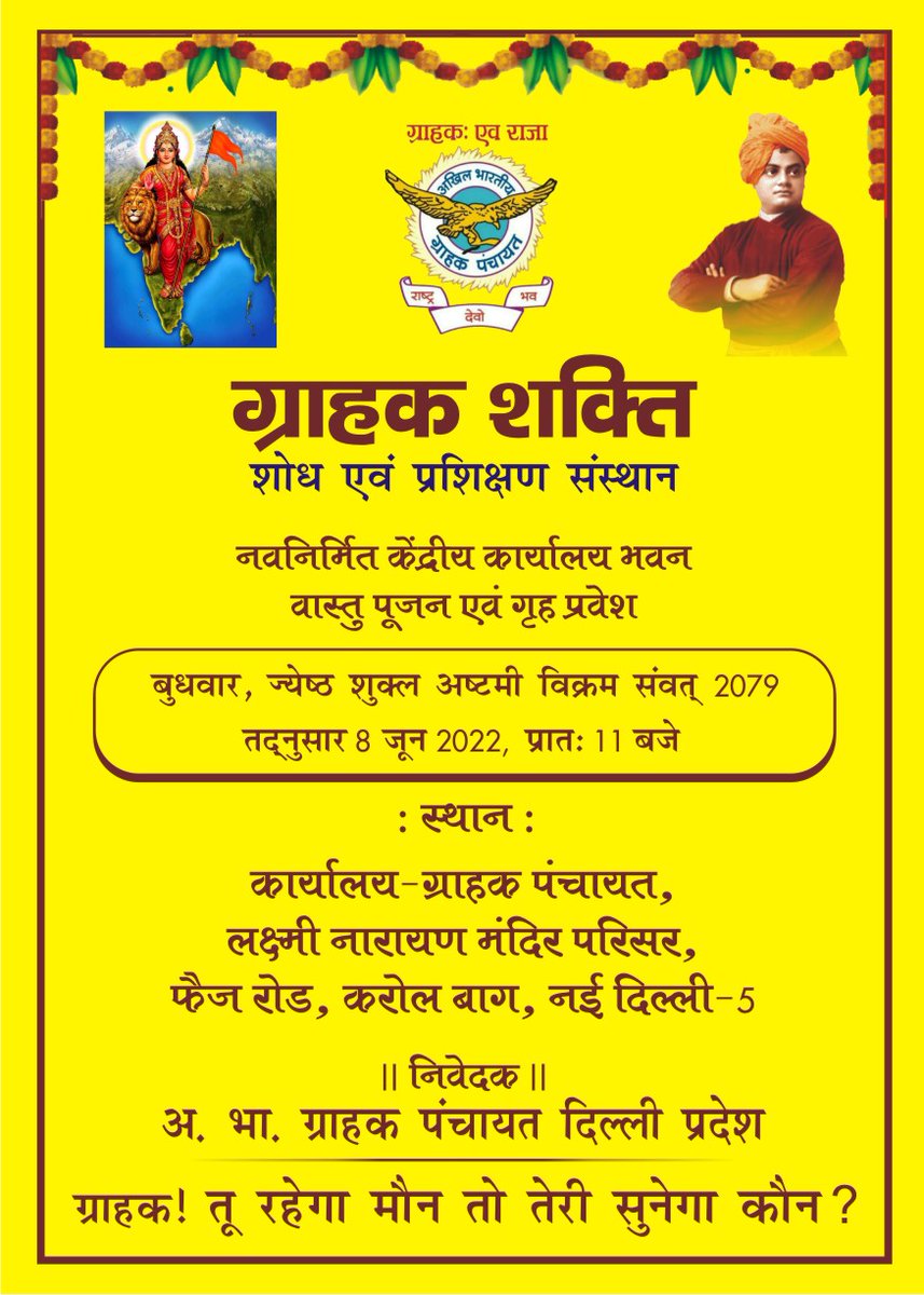 Abgp Jharkhand, अखिल भारतीय ग्राहक पंचायत, झारखंड। tweet media
