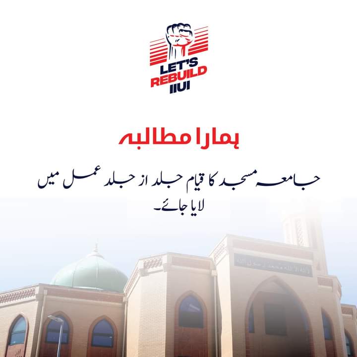 kf_inqlabi's tweet photo. انتظامیہ جامعہ مسجد کی تعمیر کے حوالے سے بلند و بانگ دعوے تو کر لیتی ہے مگر عملی میدان میں ایک قدم اٹھانے کے لئے تیار نظر نہیں آتی۔ 
@JamiatIIUI

#LetsRebuild_IIUI
#StudentsProtest_IIUI https://t.co/uGnuv8BjO7