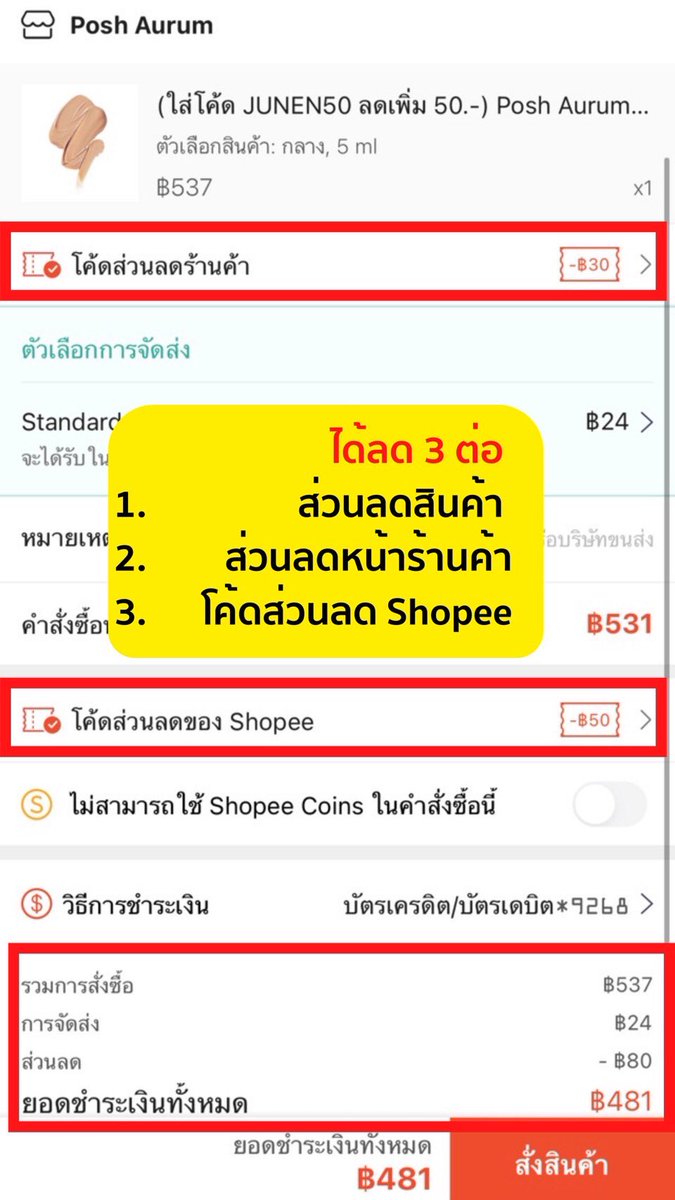 AurumPosh's tweet photo. วิธีเก็บโค๊ดลด 3 ต่อ https://t.co/BMOJMw1coO
