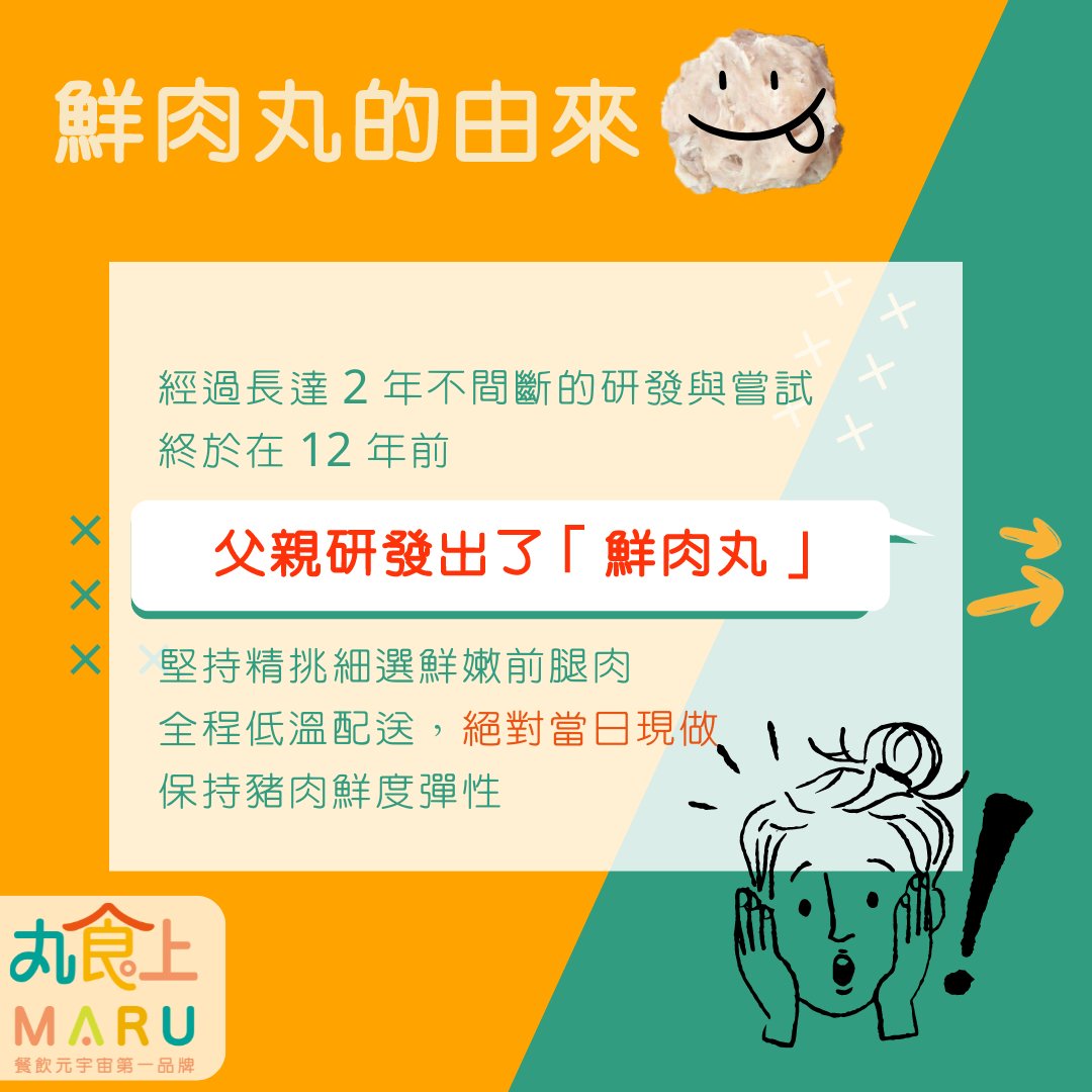 MARU 丸食上 tweet media