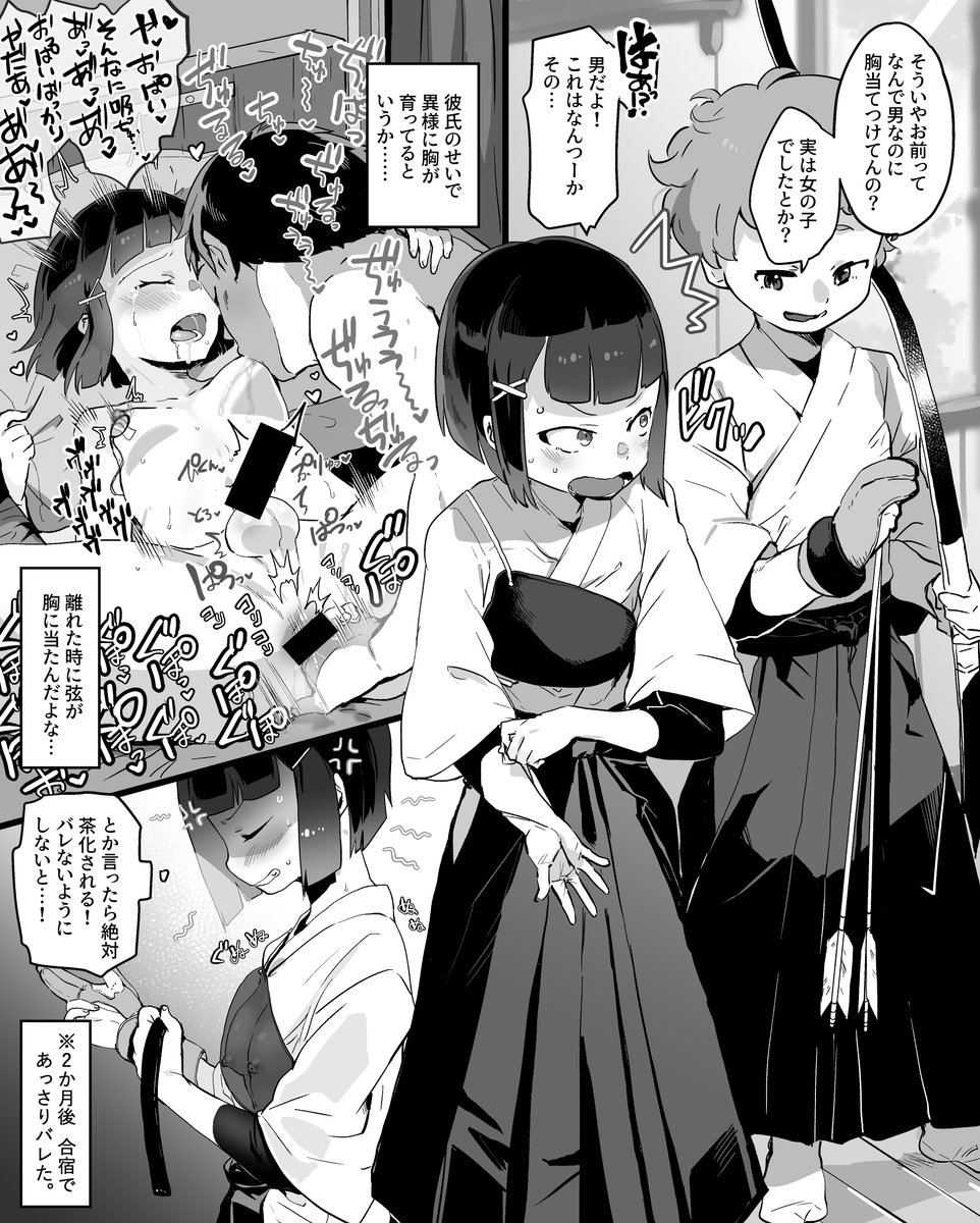 おっぱいが好きすぎる彼氏を持って困ってる弓道部くん 