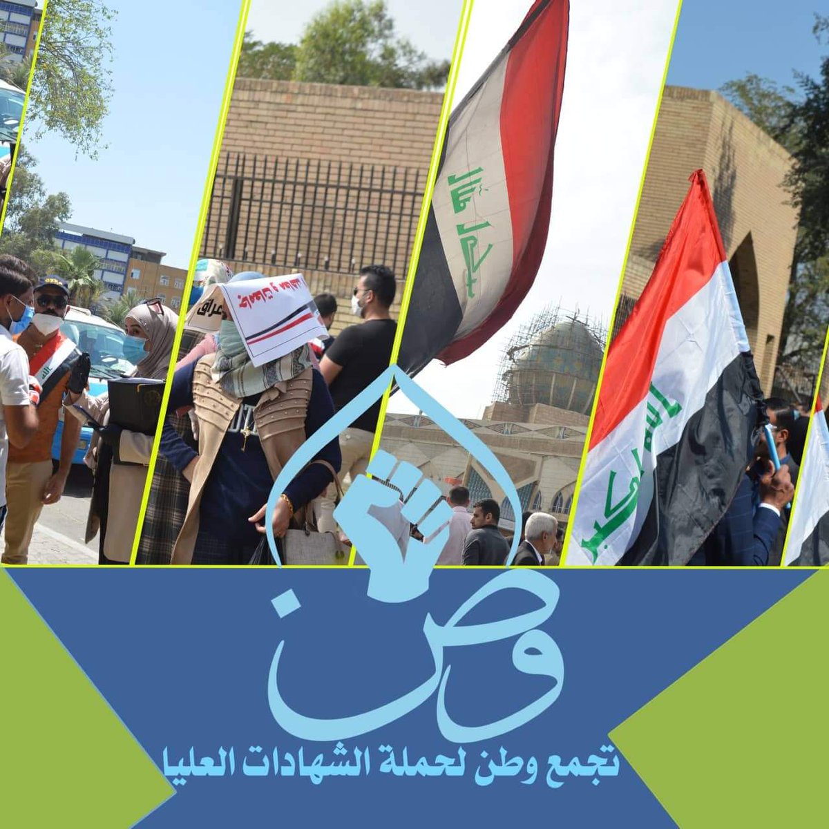 مطلب الشهادات العليا
#التصويت_على_قانون_الامن
اريد حقي بالتعيين