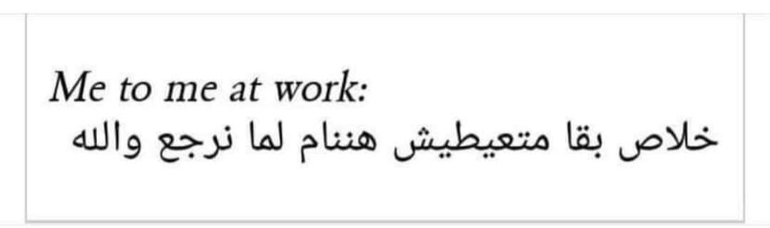 وانا بهون على نفسى نزول الجامعه فى الجو ده 😤😂
