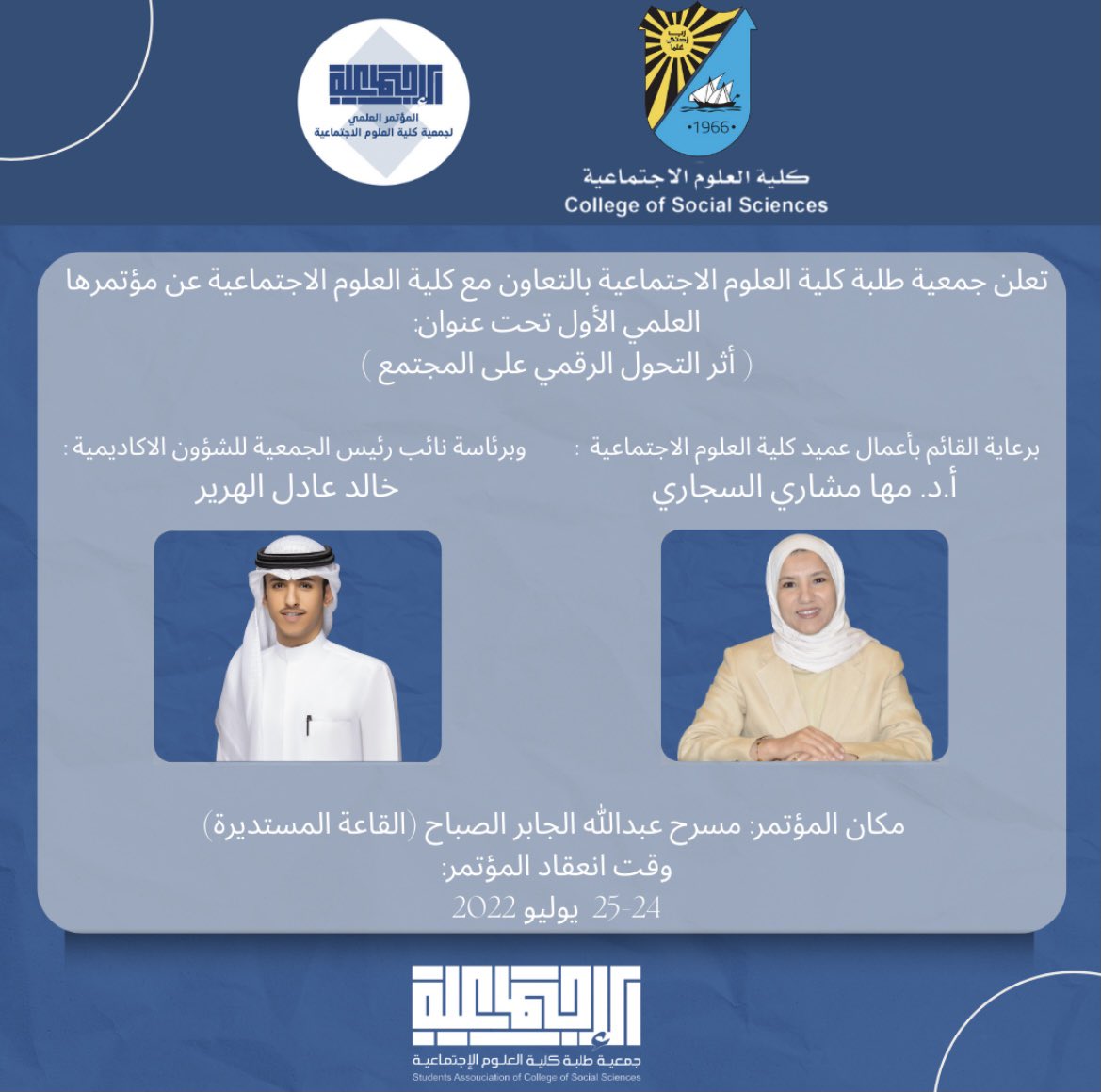 SACSS_KU's tweet image. تعلن جمعية طلبة كلية العلوم الاجتماعية بالتعاون مع كلية العلوم الاجتماعية عن مؤتمرها العلمي الأول تحت عنوان :
أثر التحول الرقمي على المجتمع

مجال المشاركة مفتوح لطلبة البكالوريوس والدراسات العليا وأعضاء هيئة التدريس ببحث علمي او ملصق علمي

#SAC_SS 
#كلية_العلوم_الاجتماعية