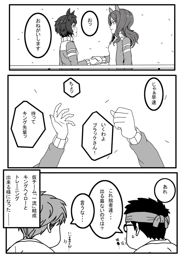 ウマ娘の妄想漫画12
 #ウマ娘 