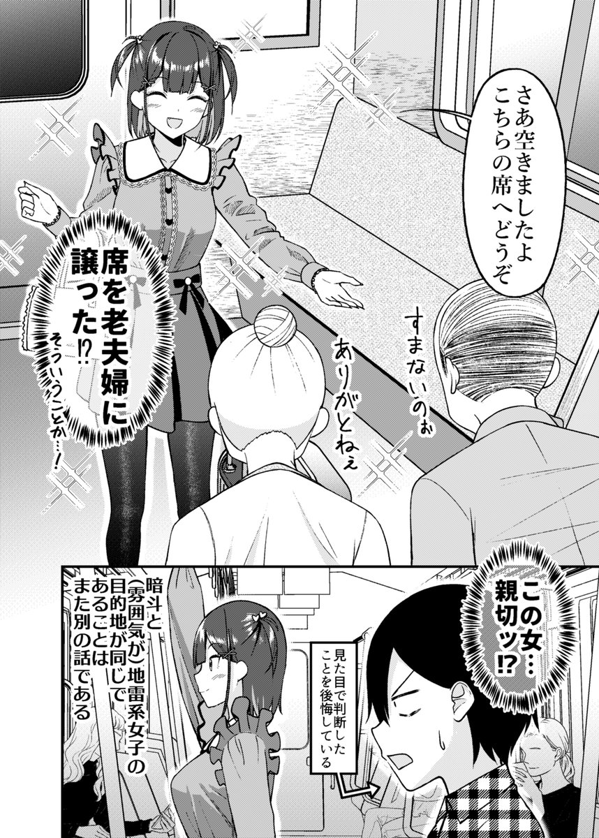 電車に乗ってきたとんでもない女 