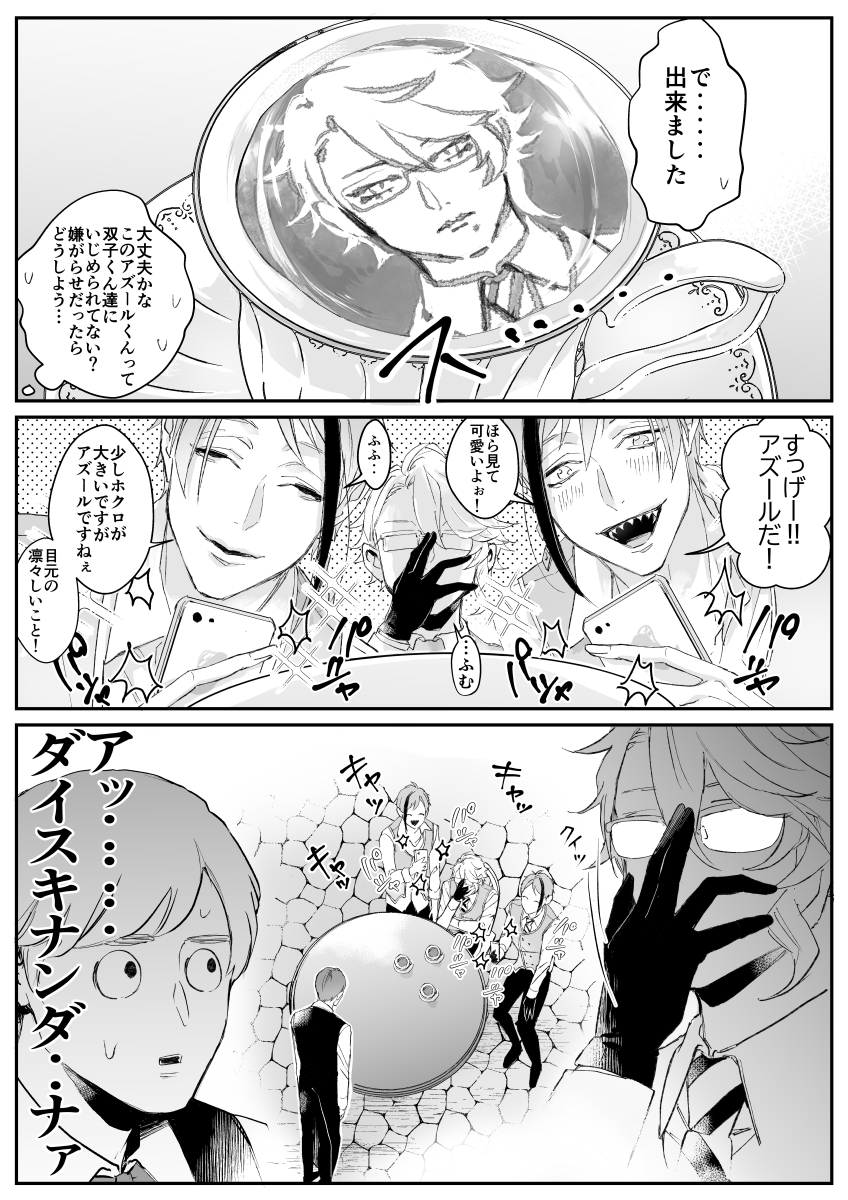 「いつものことですので…」(イドアズ) 