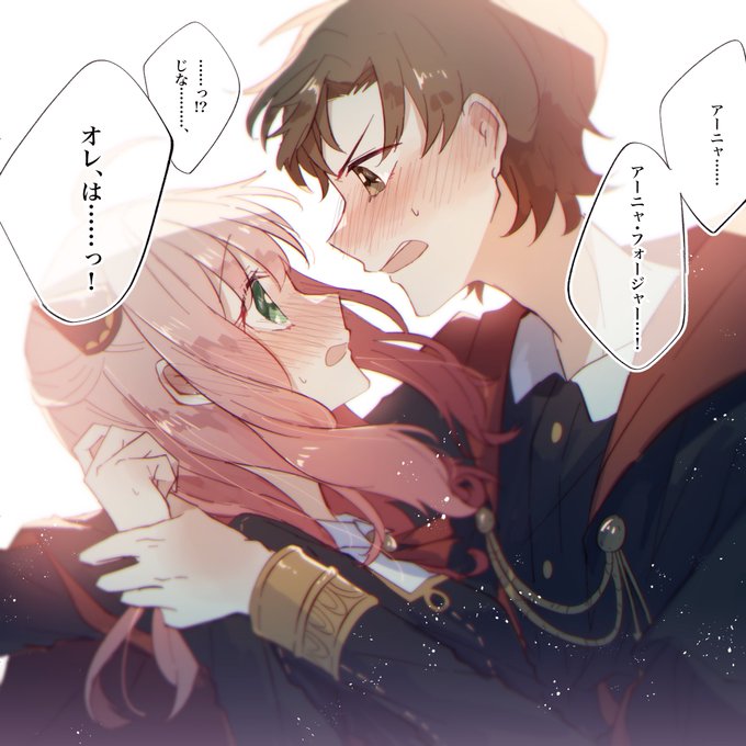 ダミアニャ ⚠️成長if
アニャにも赤面してほしいらくがき

 #ダミアニャ 