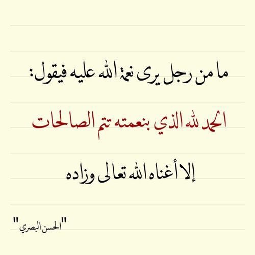 الحمد لله الذي بنعمته تتم الصالحات 🤍