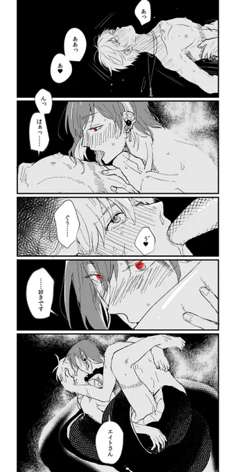 八エイ⚠️黒化八雲🐍
閲覧注意

#NUcarnival #NUカーニバル #新世界狂歡 #NSFW 
