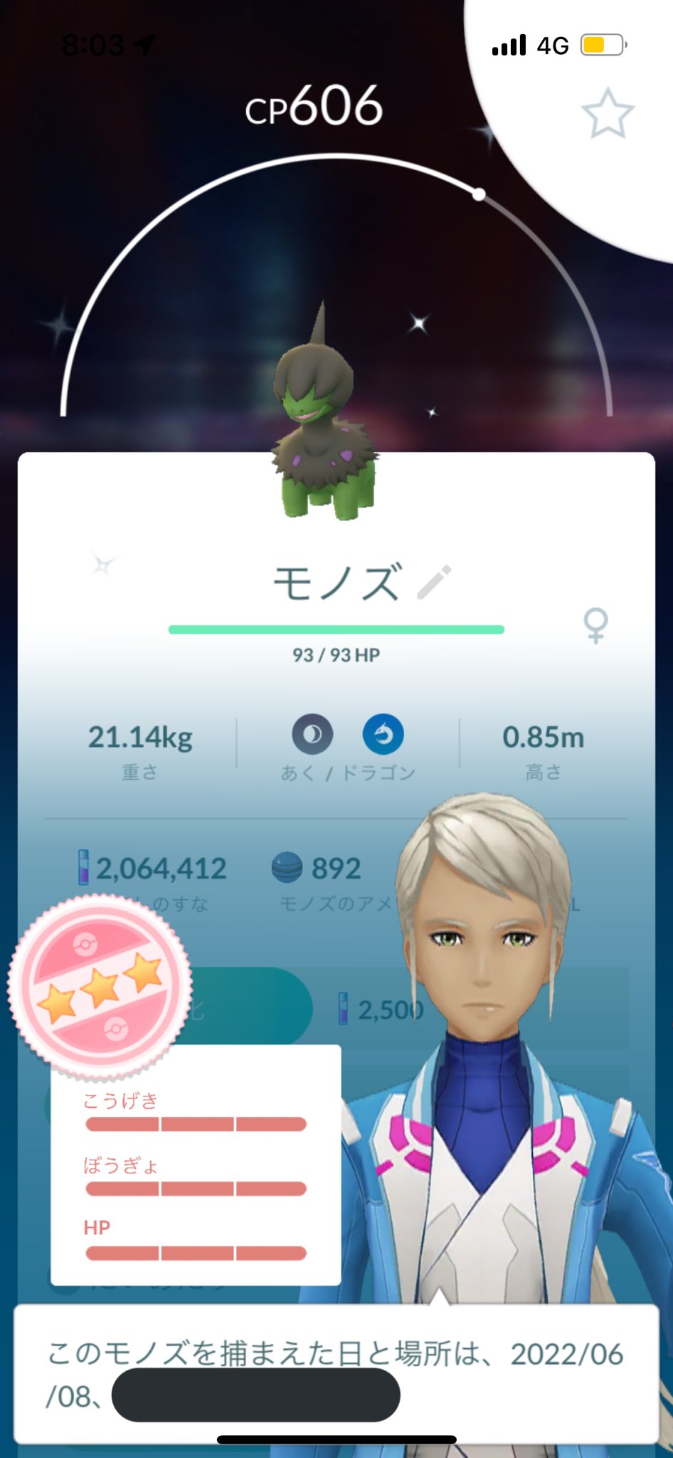 特別な技は ぶんまわす モノズコミュデイまとめ ポケモンgo コミュニティデイ なま1428のポケモンgo Hobbyworld