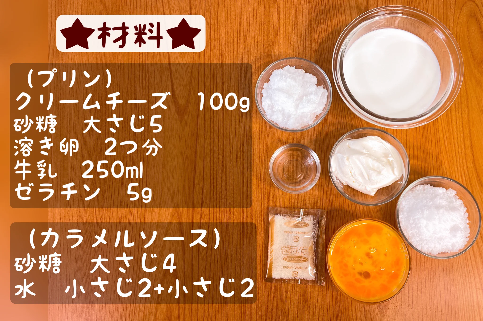 クリームチーズでつくる♡絶品イタリアンプリン