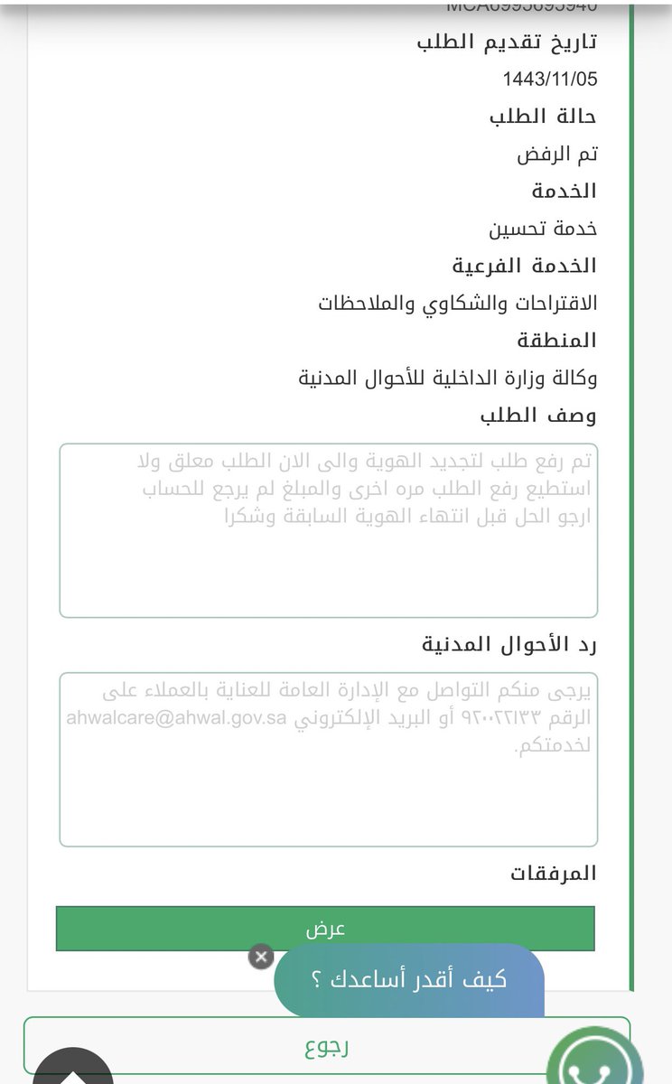 4Waoodh's tweet photo. @nsns94 @Absher @AhwalCare @Absher كل واحد يرميها على الثاني تحسين بالاحوال يقولون هذا مو اختصاصهم وابشر يقول سوي استعادة مبلغ من الموقع لو لاقيته ما سويت هذا كله واتصل على الرقم يقولون هذا من اختصاص الدعم الفني واتصل عليهم يطلع رد الي!!دام الخدمة فاشله كذا الغوها افضل https://t.co/byo93q55Wo