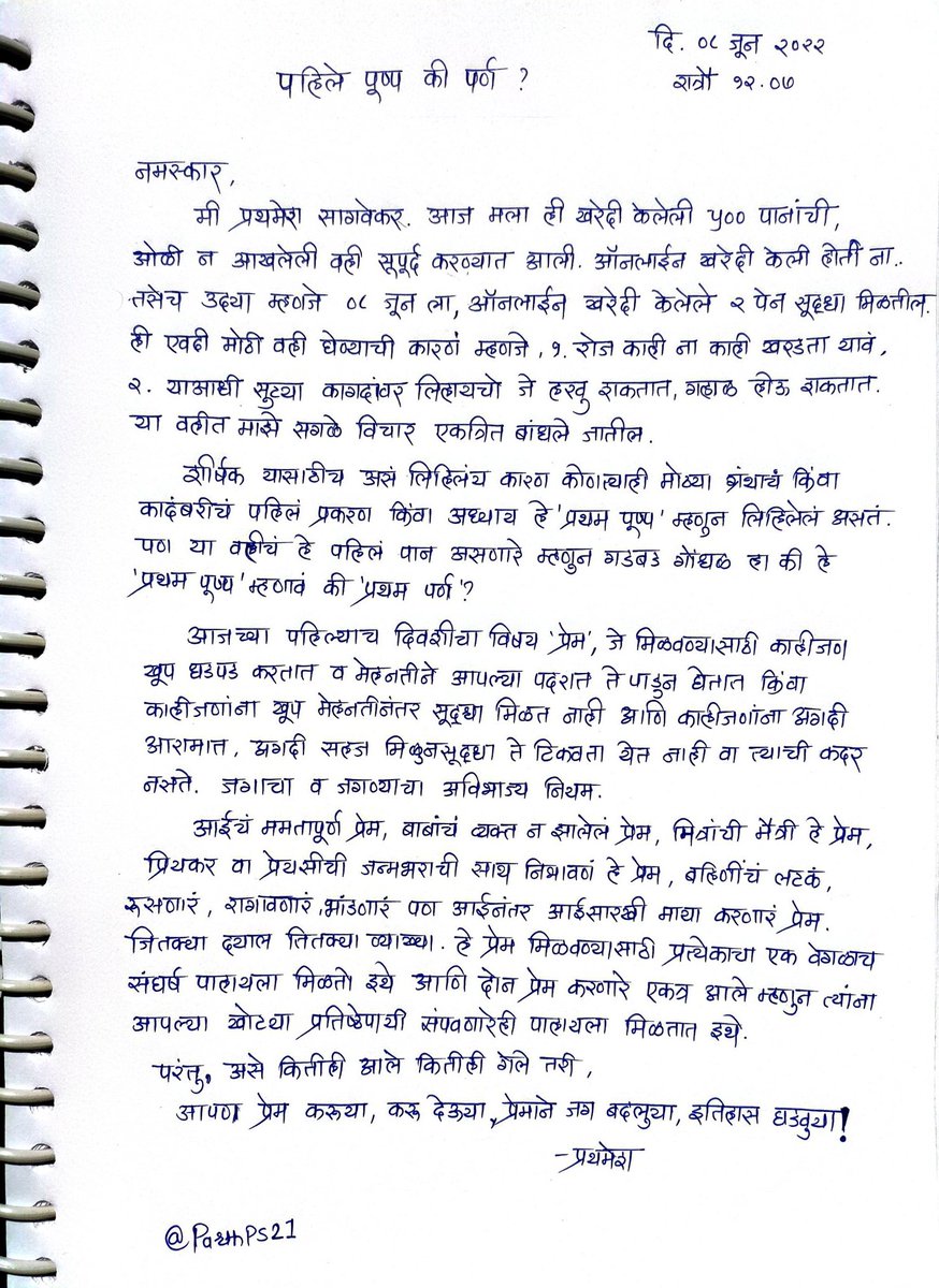 प्रथमेश (माणूस) tweet media