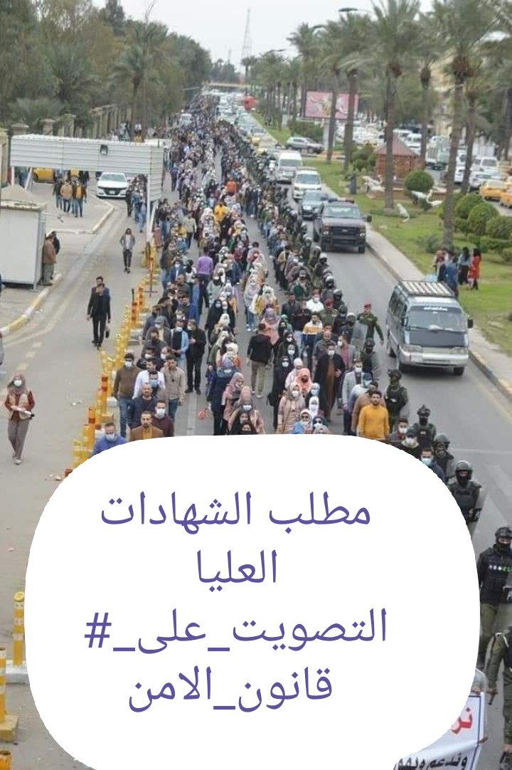 مطلب الشهادات العليا
#التصويت_على_قانون_الامن
