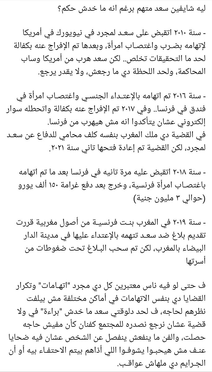 SpeakUp_00's tweet photo. ليه شايفين سعد لمجرد متهم برغم انه ما خدش حكم؟

#مش_عايزين_سعد_لمجرد_في_مصر https://t.co/kk7rgOZsQy