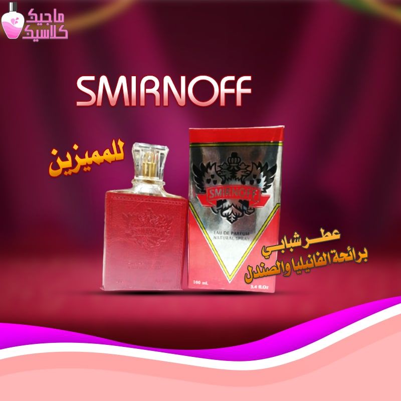 ❁•.•.•.❥.•.•.•.❁ •.•.•.❥.• •.•.❁

عطر SMIRNOFF💙
عطر شبابي مميز وقوي👌🏻
ثابت لمدة لا تقل عن 24 ساعة🔥
برائحة تفوح عطراً من الفانيليا والصندل💕
لا تترد في طلبه♥️

التوصيل مجاني لباب البيت✅
سارعوا بالطلب على الخاص• ↜💌