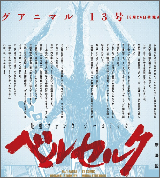 Skullknight_NET's tweet photo. #Berserk is back. Here's our podcast on this breaking news: https://t.co/lMGAGk9Kcd https://t.co/8KBiHYN8yR