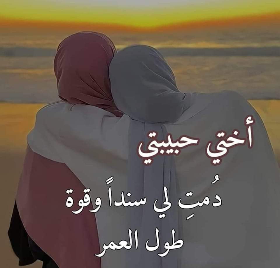 aymanbdallh18's tweet photo. #بحبك_لأنك اختى 
اختى وصحبتى وقت الاصحَاب حبيبتِي وقت الاحباب ، والكُل بكل وقت https://t.co/rY1aUdNQui