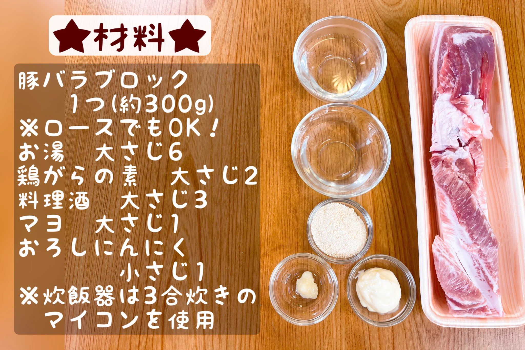 炊飯器で簡単に作れる！極上の豚バラ塩チャーシュー。