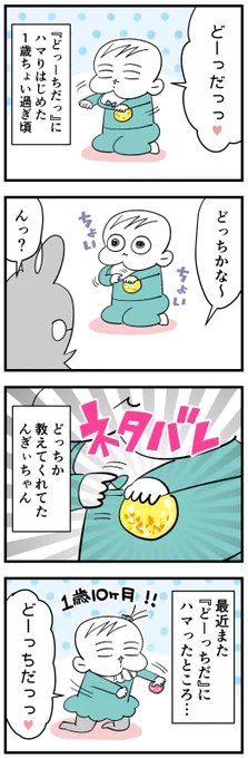どーっちだ!の飴と鞭
#2歳 #育児漫画 #漫画が読めるハッシュタグ 