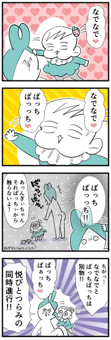 天国と地獄
#2歳 #育児漫画 #漫画が読めるハッシュタグ 