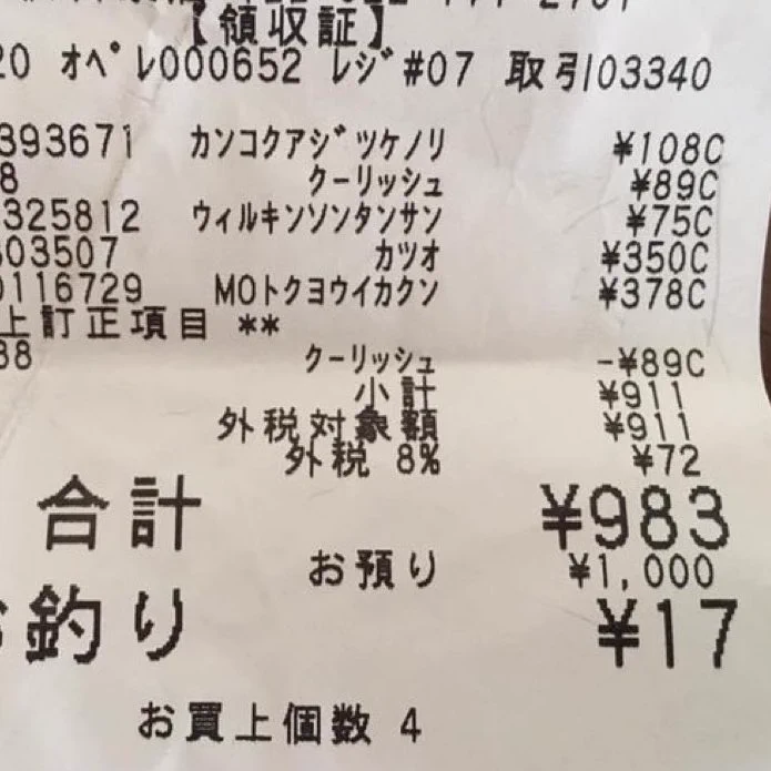 普通のレシートではない！息子さんが考えて買い物をしていて泣ける！