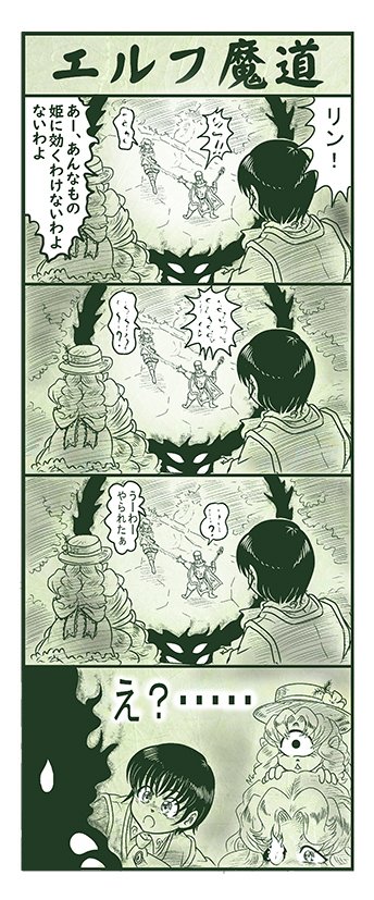 エルフ魔道1109 ぼく、おばけだよ!35  #エルフ魔道 
