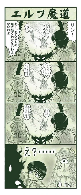 エルフ魔道1109 ぼく、おばけだよ!35  #エルフ魔道 