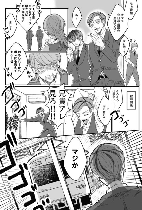 256話】どう頑張っても上手くいきそうにない梵天 | 木野 さんのマンガ