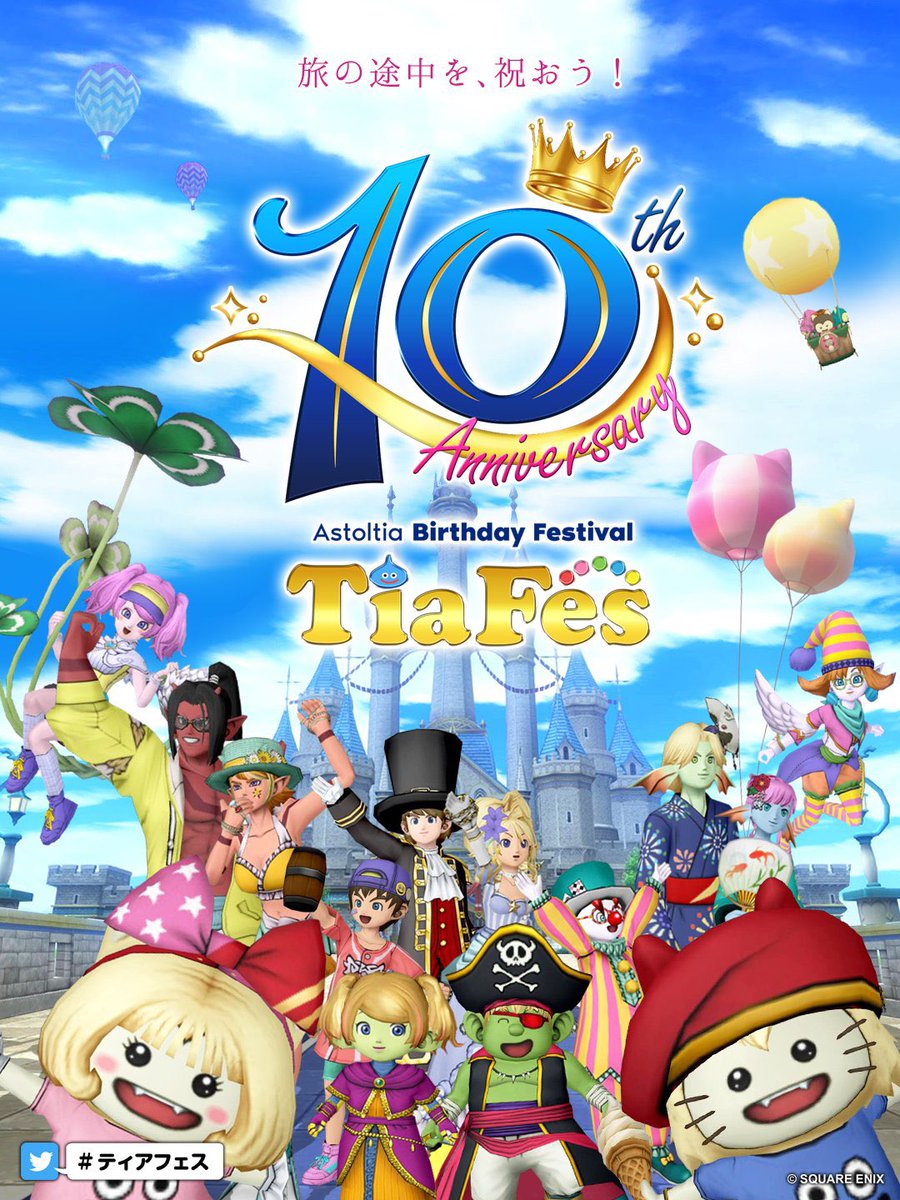 tiafes_DQX's tweet photo. #ティアフェス ⚜️TiaFes
＼  公式サイトオープン ／

━━━━━━━━━━━━
            🌐https://t.co/FN763hOisj
━━━━━━━━━━━━

イベント情報など続々更新予
定⭐️ぜひブックマークを‼️
最新情報はTwitterで順次公開
していくのでお見逃しなく🌈
#DQX  #DQ10  #ドラクエ10 https://t.co/pj7E923CQ1