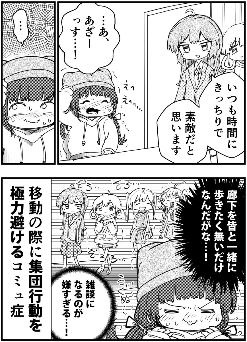 「コミュ症は会議室に移動する時こうなる」
って漫画を描きました
#コミュ症人間 #漫画 #4コマ漫画 #漫画が読めるハッシュタグ