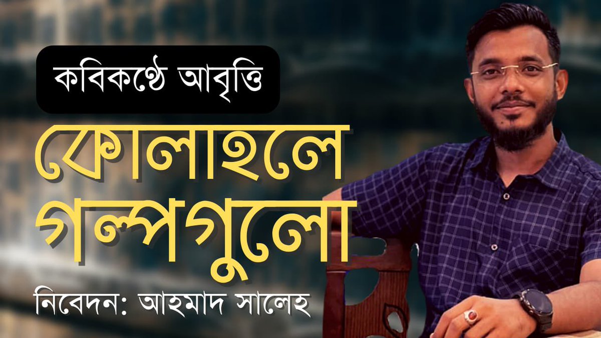 AmdadAli17's tweet photo. প্রথম চেষ্টা। শুনতে পারেন আশা করি খুব খারপ হবে না। 

https://t.co/zV6VhxYcGc https://t.co/kzOHm0NnTb