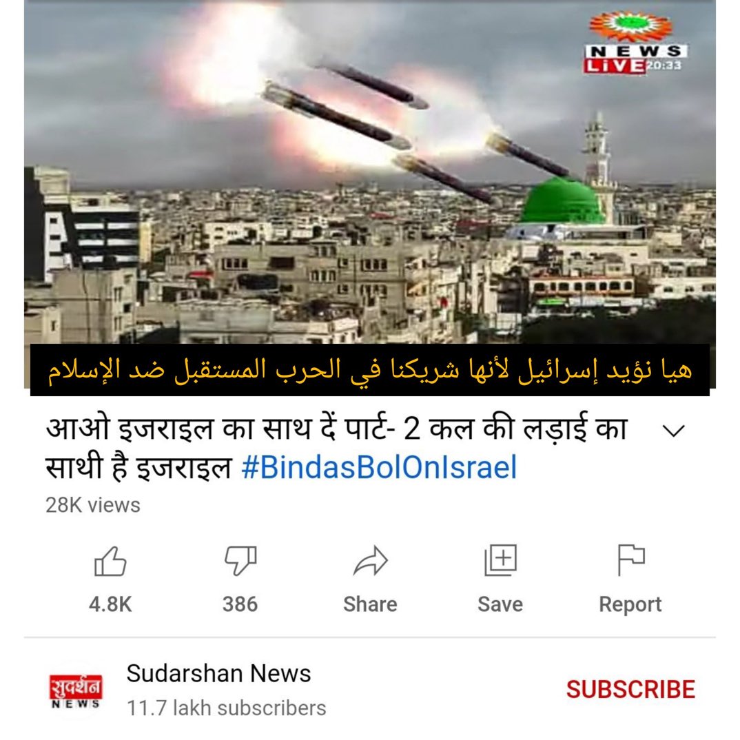 Indian TV channel supporter of BJP, broadcast this program in which it featured a missile attack on Al Aqsa. A channel Times Now insulted Prophet (pbuh). Indian channels must be banned in Gulf. #إلا_رسول_الله_يا_مودي #الهند #BoycottIndianProducts  #Stopinsulting_ProphetMuhammad
