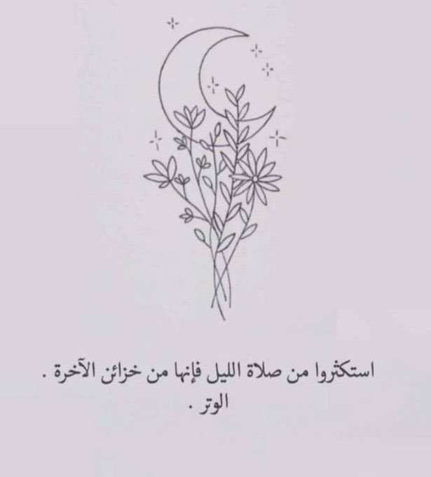 #الوتر صلاة الوِتر يا أهل الوتر ..
ركعة يركعها العبد في جوف الليل، خير له من الدنيا ومافيها .. الوتر جنة القلب