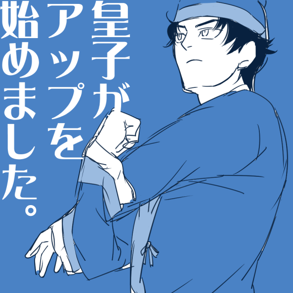 キタキタキタという感じの乙巳の変間近でございます。 