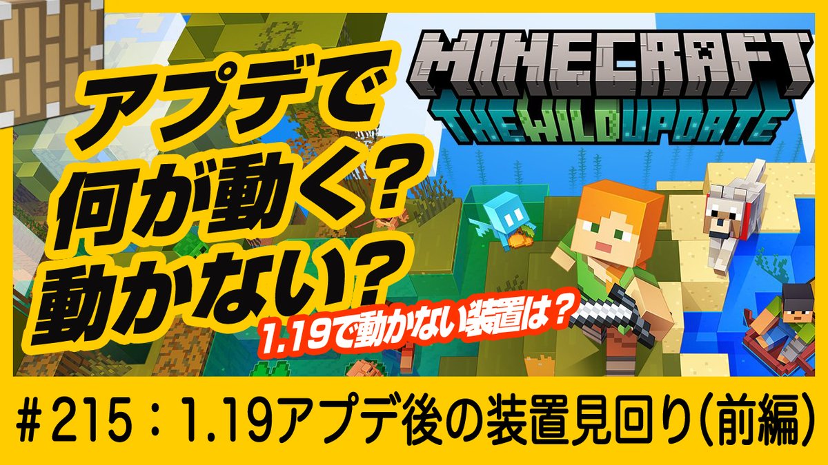 Minecraft_DSN's tweet image. おはようございます！1.19アップデートの装置見回り動画完成しました。結局完徹・・・

装置が多すぎて1度では見回りきれず、前編・後編と2分割になりますが、まずは前編をご覧ください＾＾後編も編集頑張ります！

youtu.be/U4-xTpRY7LQ

#Minecraft 
#マイクラ