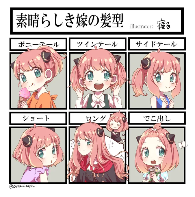 「すぱらしきアーニャのかみがた!」
とおまけ(ダミアニャ)
テンプレお借りしました! 