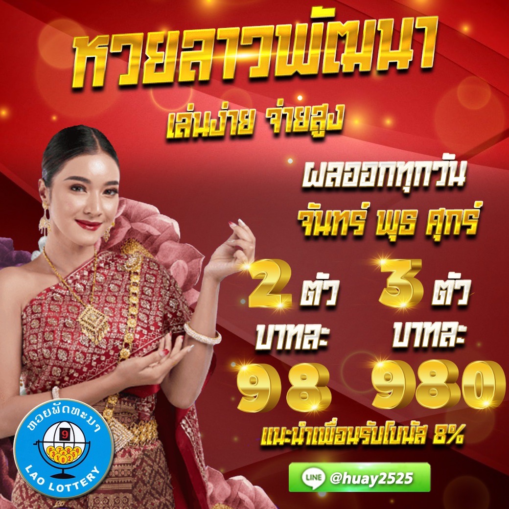Huay2525_1's tweet photo. วันนี้มีหวยลาว ใครมีเลขเด็ดมาเลยจ้า
คลิกเลย  https://t.co/hqHEiRL6sz 
สมัครวันนี้ เข้ากล่มVIP ฟรี ทันที
#JUNGKOOK #แฉxนนท์ #อาร์มี่จ๋าลงชื่อยัง #iOS16 #สมรสเท่าเทียม #หวยรัฐบาล #หวยงวดนี้ #หวยลาว #หวยฮานอย #เลขเด็ดงวดนี้ #เลขไทย #huay2525 #หวยbyเจ้าชาย #เบอร์เงินเบอร์ทอง https://t.co/Mk91sPESbg