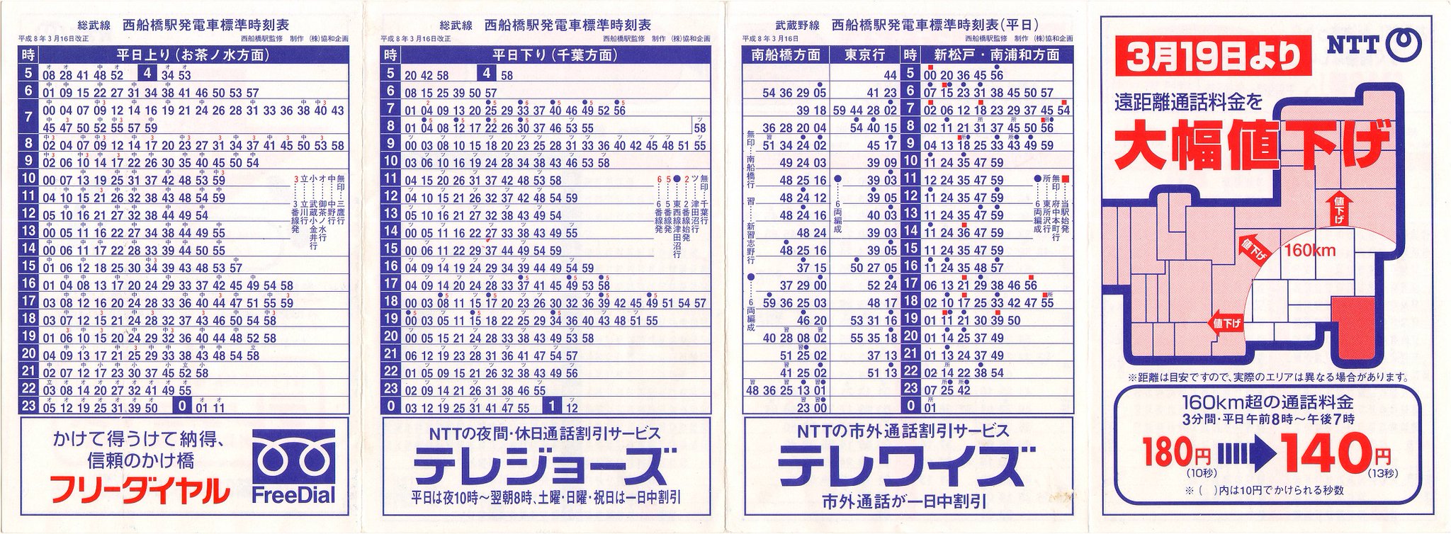 ポケット時刻表＆駅自動放送の記録 on X: 