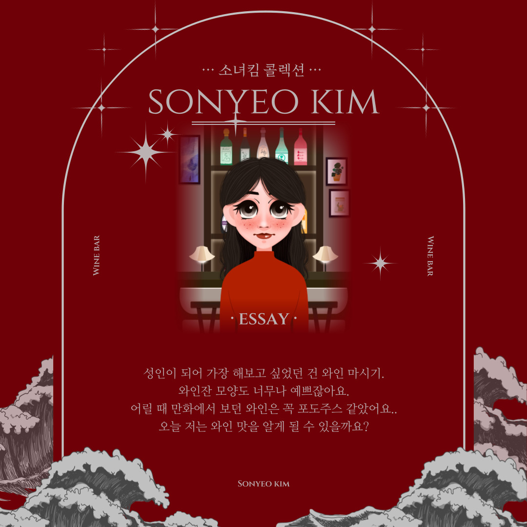 lluhwa_'s tweet photo. [Sonyeo Kim]
Wine Bar🍷

성인이 되어 가장 해보고 싶었던 건 와인 마시기🍷 와인잔 모양도 너무나 예쁘잖아요. 어릴 때 만화에서 보던 와인은 꼭 포도주스 같았어요.. 오늘 저는 와인 맛을 알게 될 수 있을까요?

👇👇👇
https://t.co/zTp4rUJvvd

#NFT #nftcollector #NFTCommunity https://t.co/lzbXDzJJgD