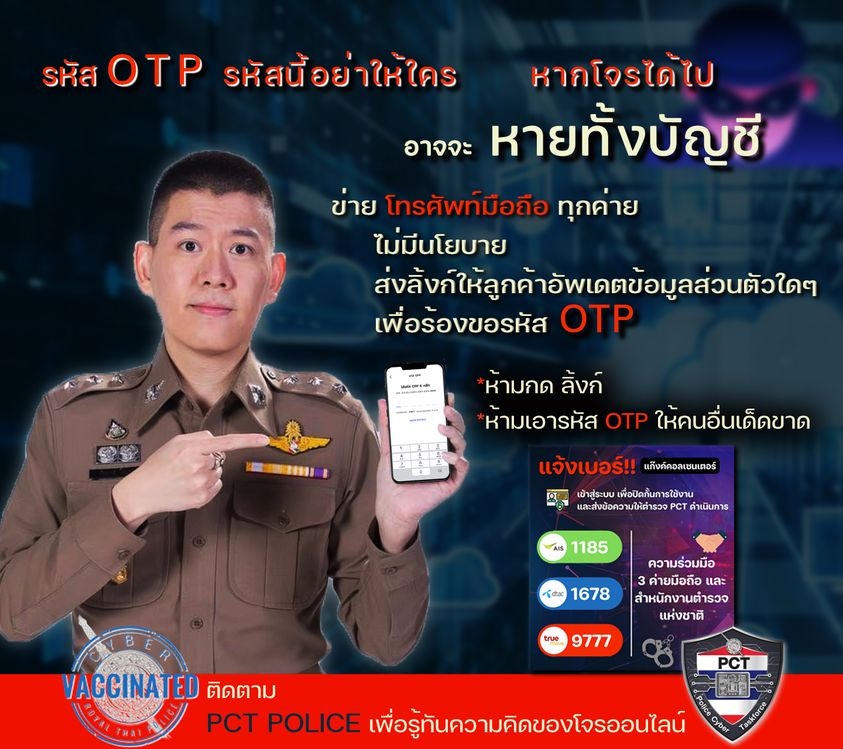 ohdo_perps's tweet photo. 📢 มีลูกบอกลูก มีญาติบอกญาติ  มีเพื่อนบอกเพื่อน เตือนให้ระวังอยู่เสมอ
👉 รหัส OTP คือรหัสลับของเรา อย่าเอาให้ใครเด็ดขาด 

#PCTPolice https://t.co/Zn1KUaEFc3