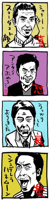 喜怒哀楽シリーズ。藤井隆さん編。

#喜怒哀楽シリーズ 
#藤井隆 
#ファンアート #fanart 
