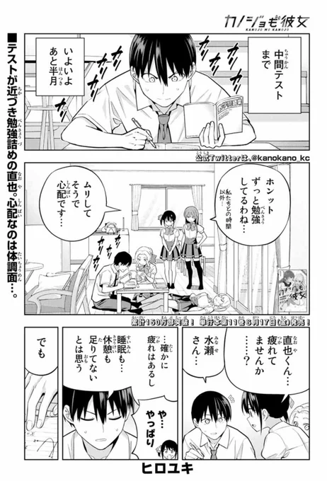 水曜日はマガジン!「カノジョも彼女」104話載ってます!いよいよテストが近づいてきました。11巻が今月17日発売!マガポケでも読めます!#マガポケ   